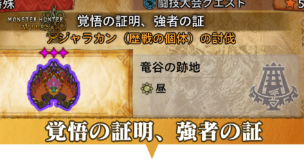 覚悟の証明、強者の証