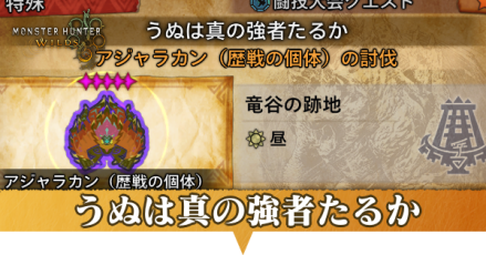 うぬは真の強者たるかの攻略と報酬