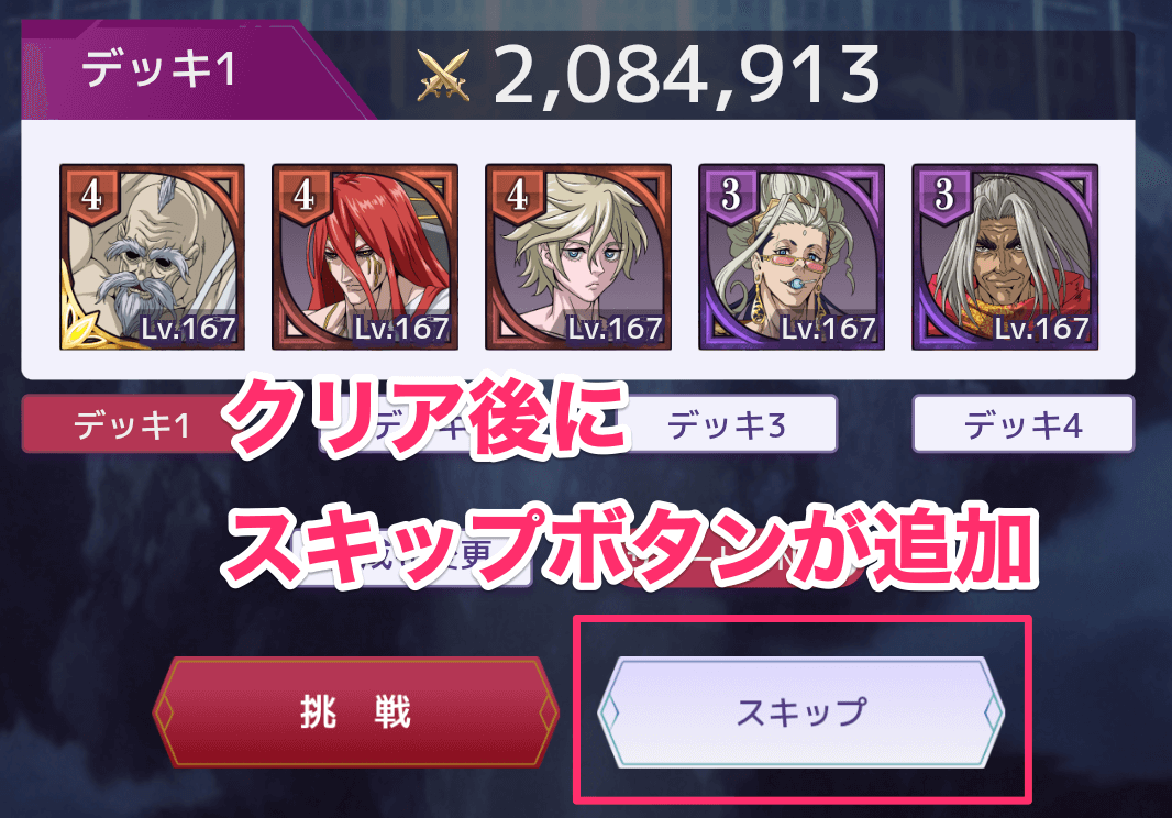 クエストスキップ機能で周回効率大幅UP