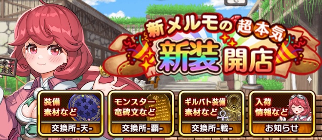 メルモの本気商店