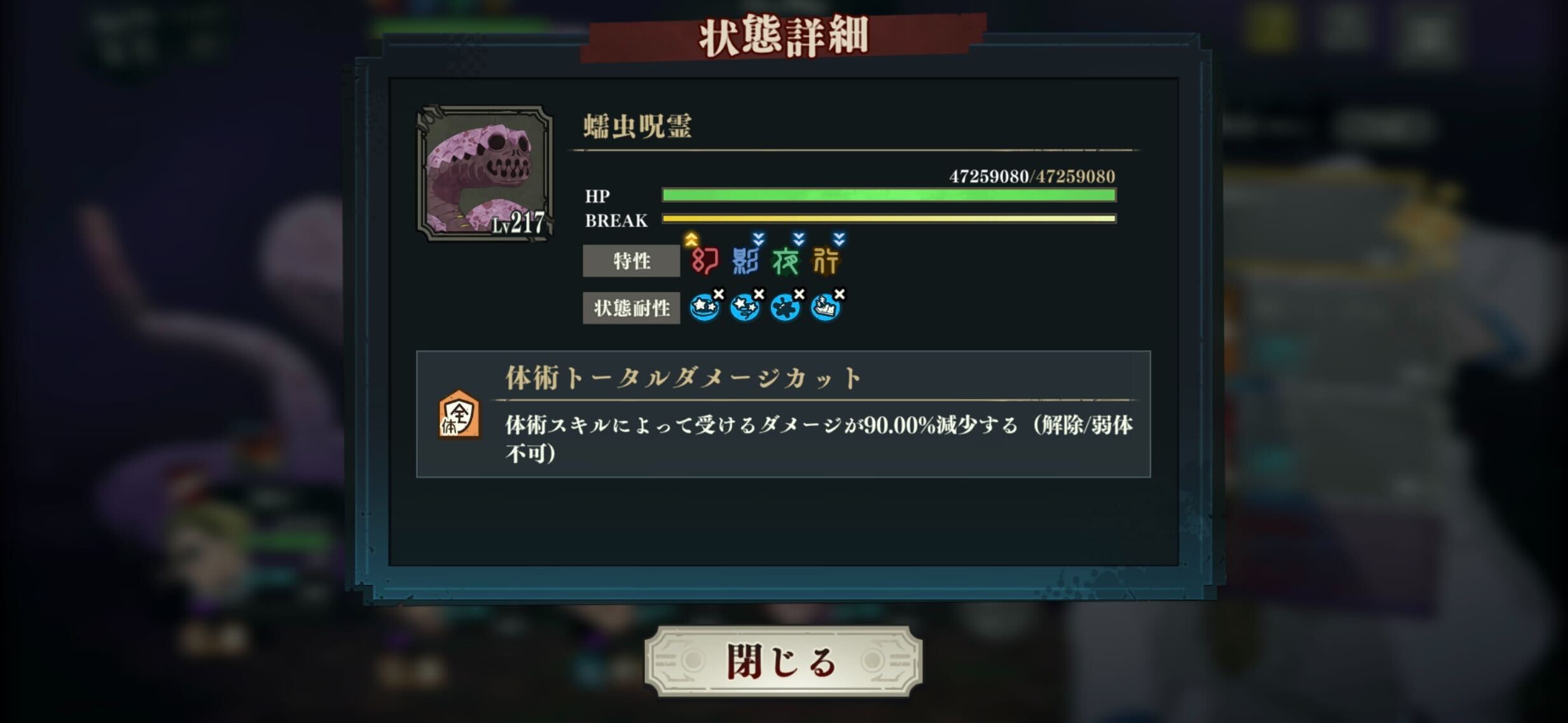 体術トータルダメージカット