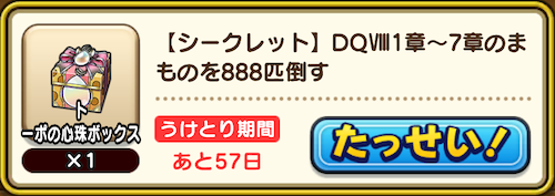 シークレットミッション