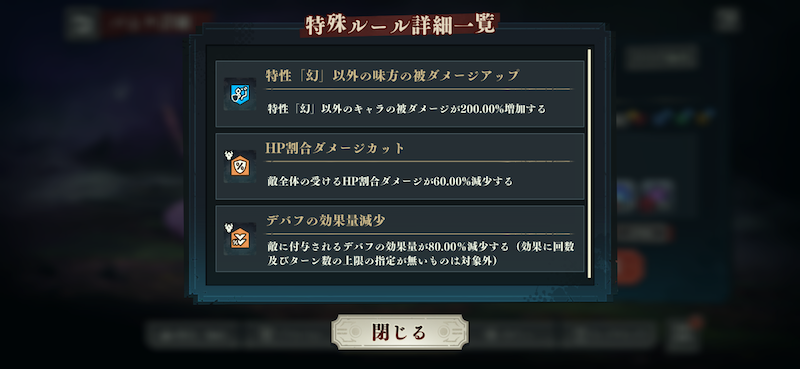 デバフ効果量減少