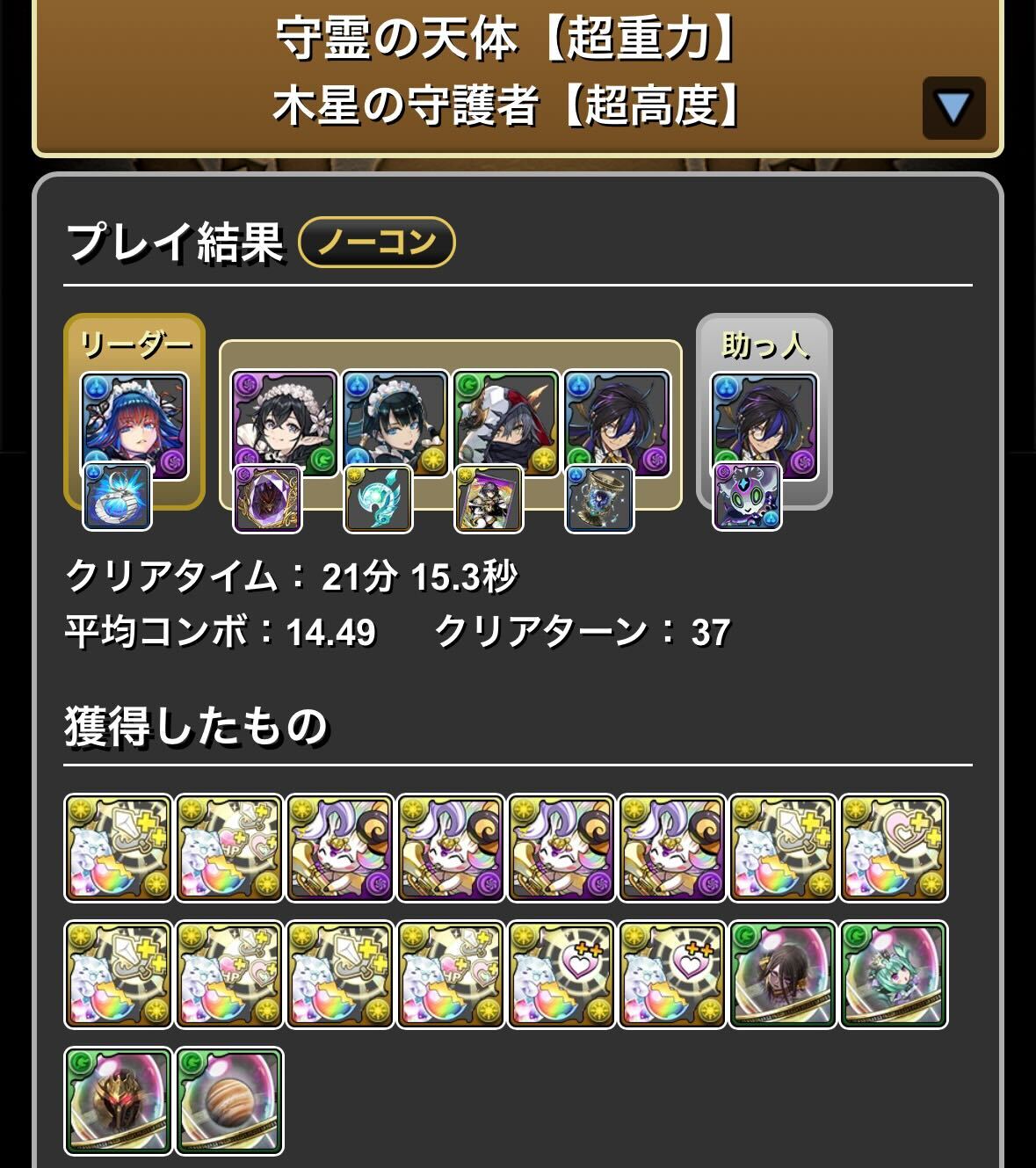 執事クロトビパーティ