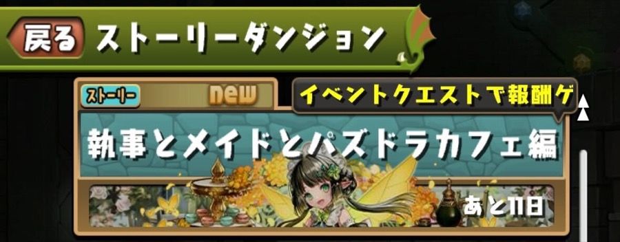 ストーリーダンジョン