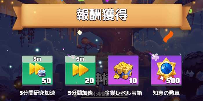 絵札の組み合わせに応じて豪華報酬を獲得できる