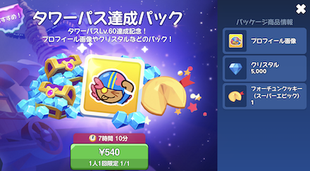 おすすめ課金アイテム