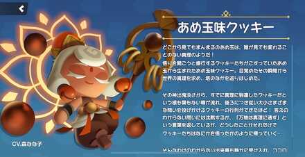 あめ玉味クッキーの全身画像