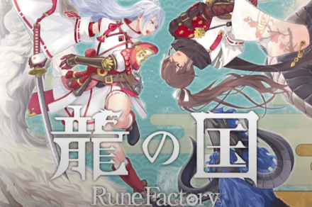 龍の国ルーンファクトリー