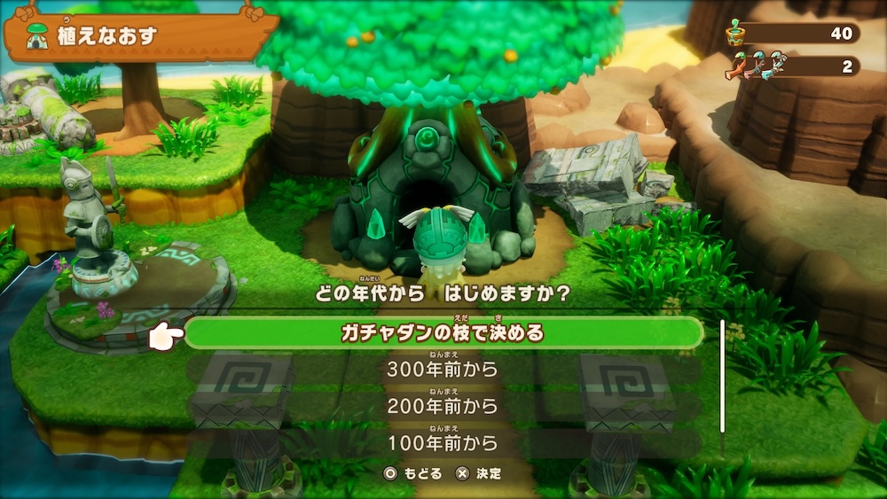 ガチャダンの枝の使い方