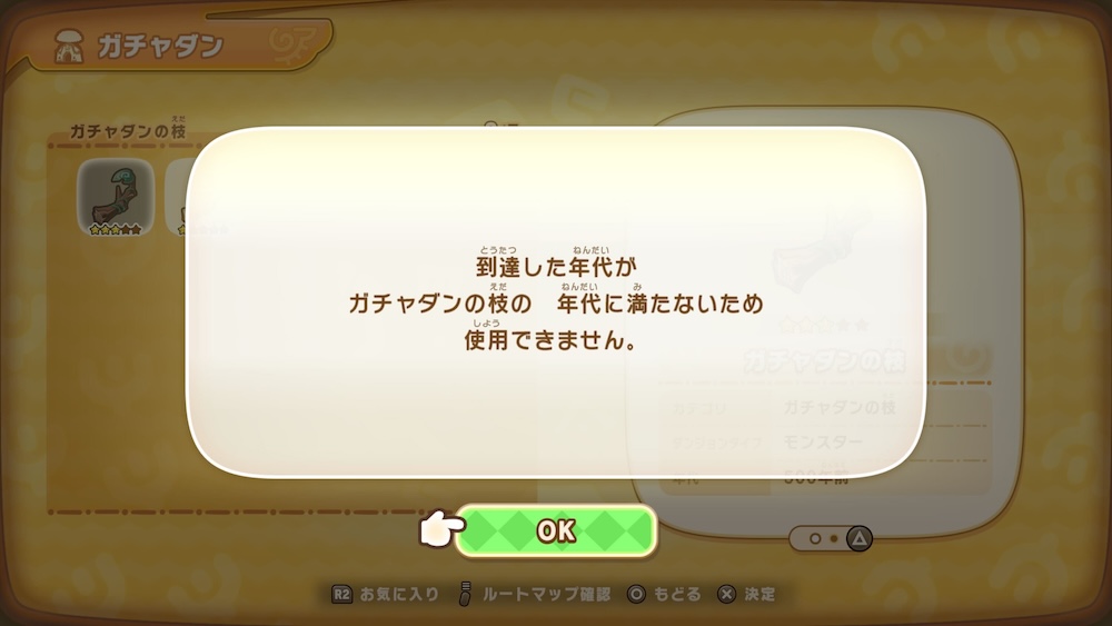未クリアの年代の枝は選択不可