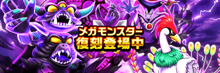復刻メガモン