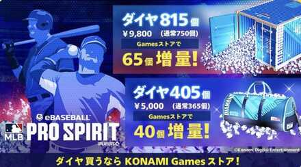 コナミゲームストアでお得に課金する方法