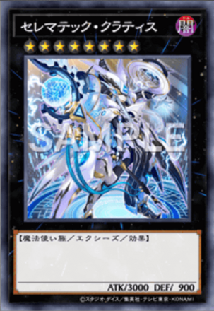 セレマテック・クラティス画像