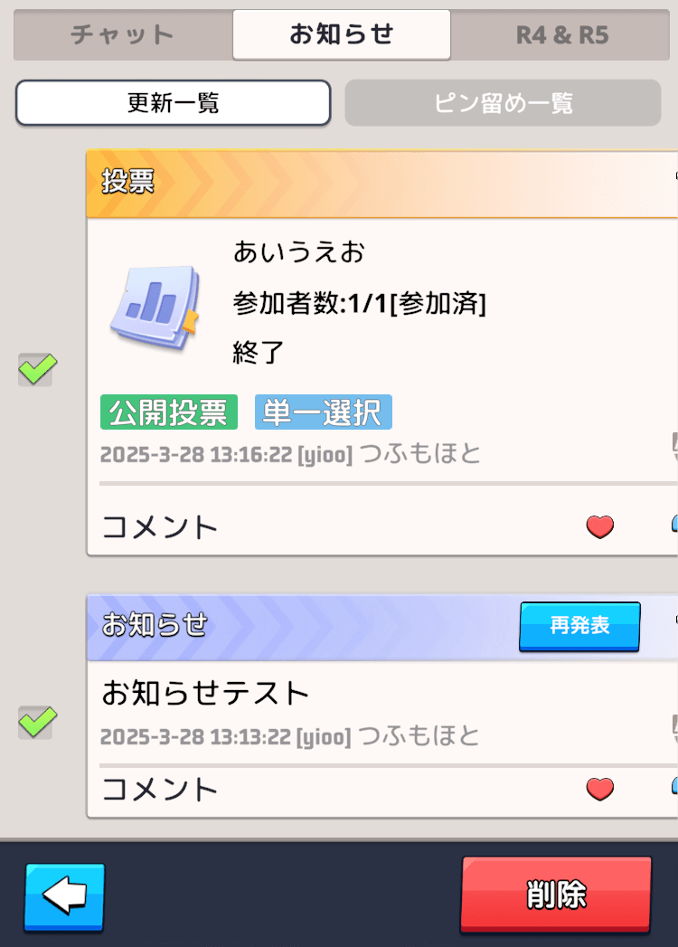 連盟のお知らせに一括削除機能を追加