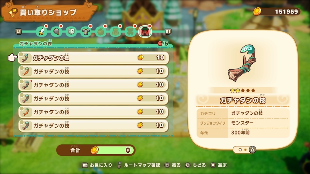 ガチャダンの枝は最大5個まで所持できる