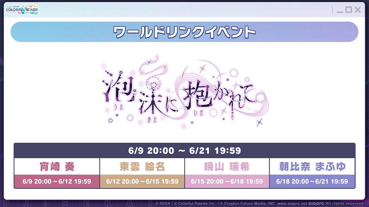 ニーゴワールドリンクイベント