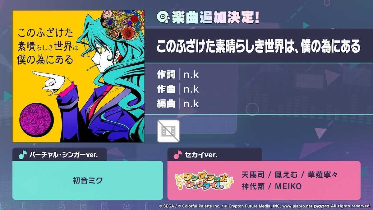 このふざけた素晴らしき世界は、僕の為にある