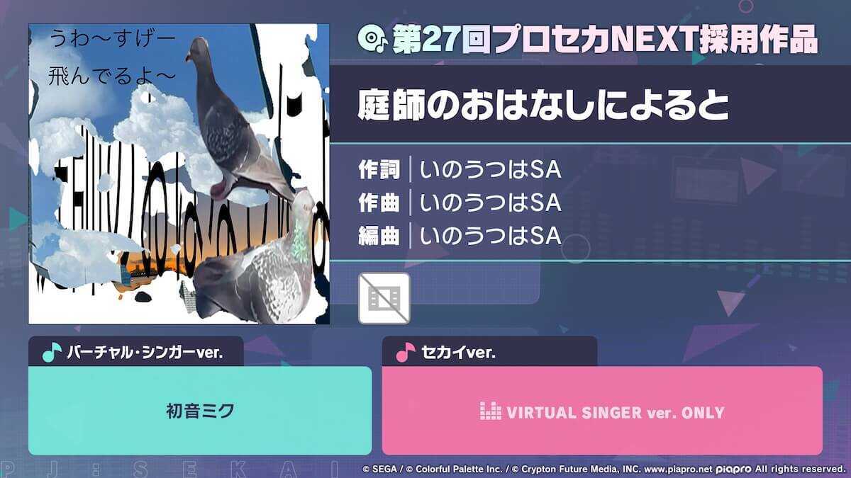 庭師のおはなしによると