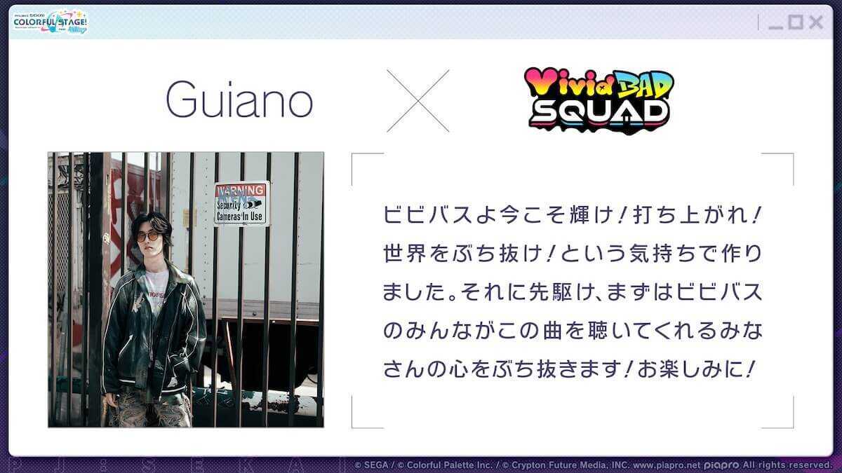 Guianoさん