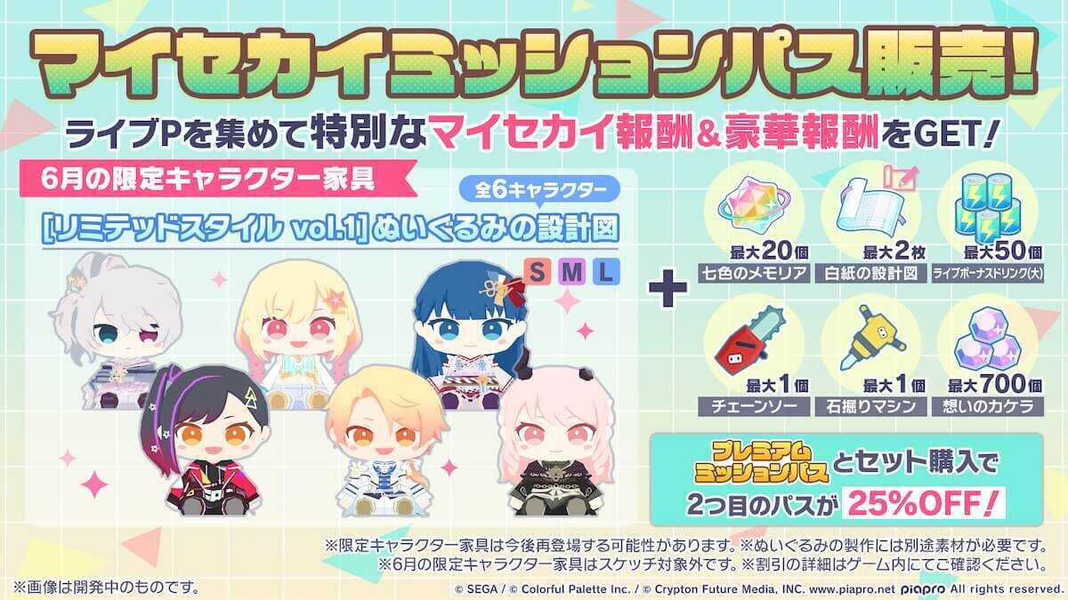 マイセカイミッションパス