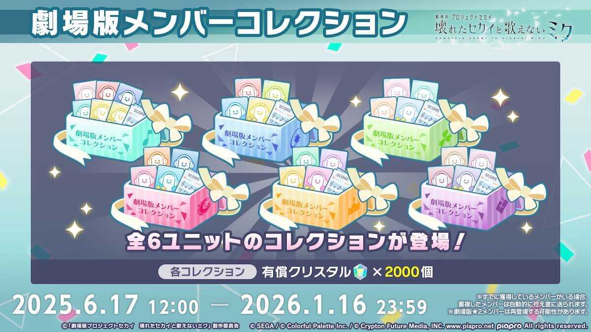 劇場版メンバーコレクション販売