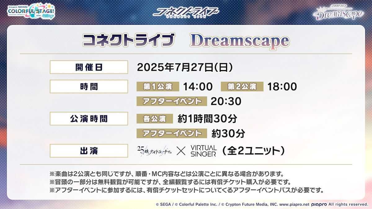 公開スケジュール