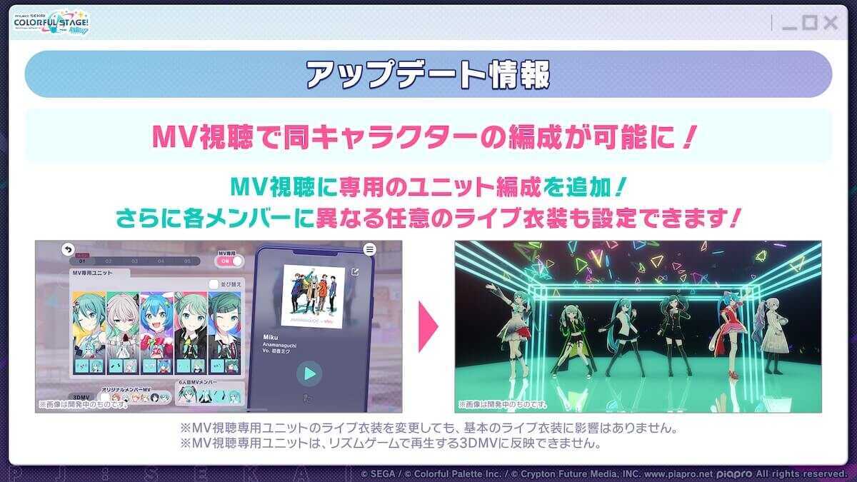 MV同キャラ編成