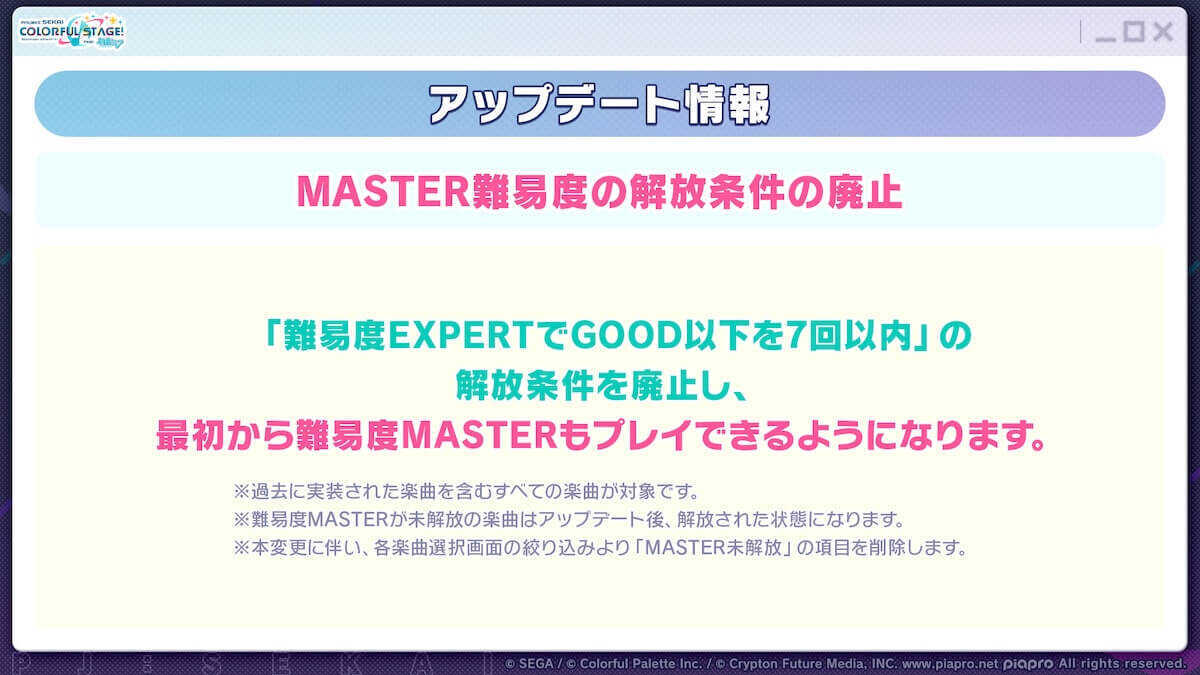 MASTER条件廃止