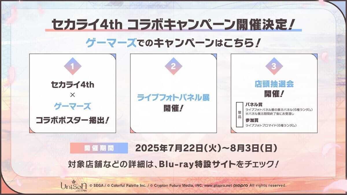 コラボキャンペーン_ゲーマーズ