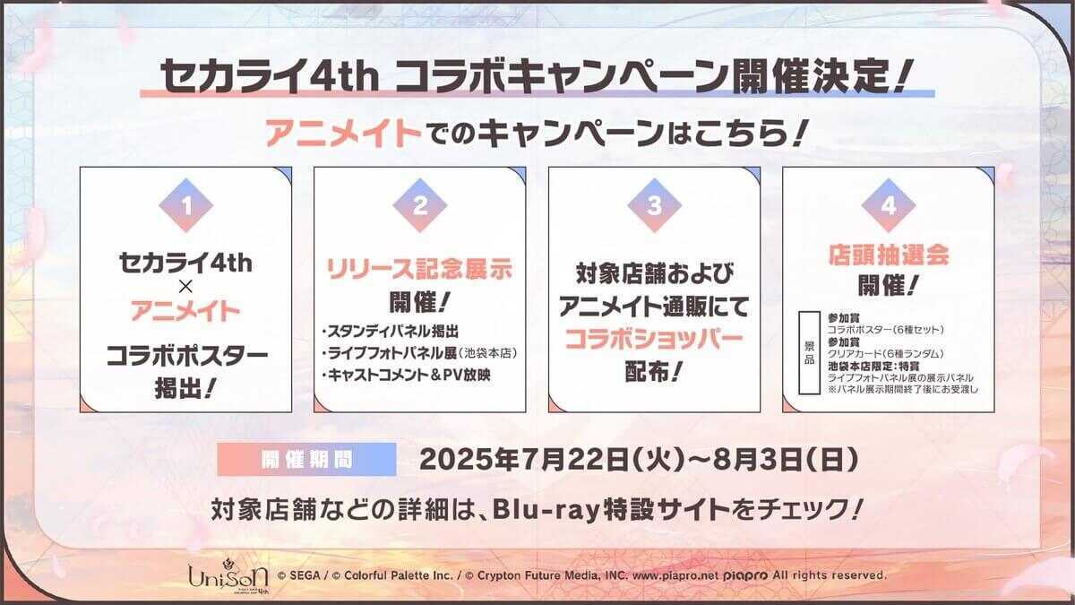 コラボキャンペーン_アニメイト