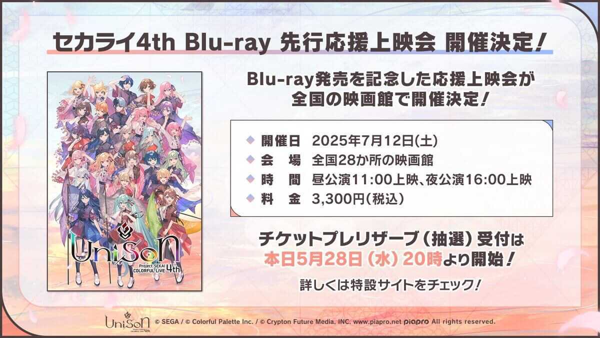 ブルーレイ先行上映