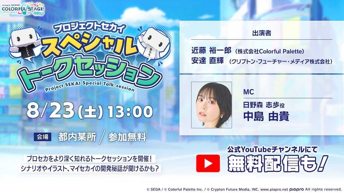 スペシャルトークセッション