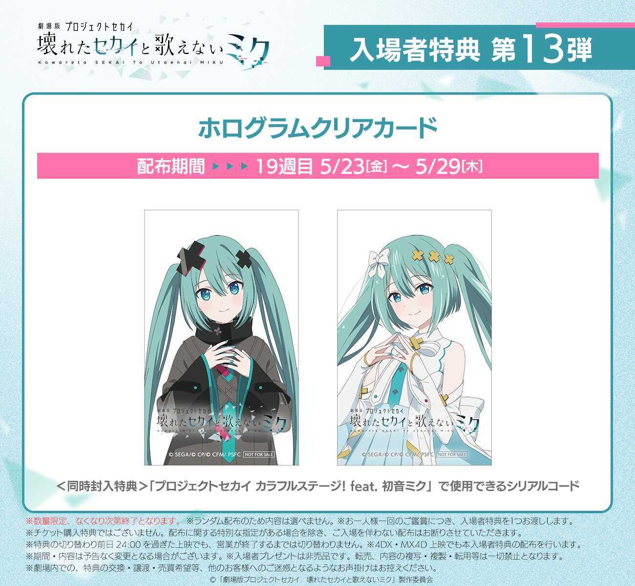 映画19週目特典