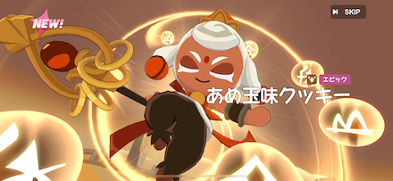 あめ玉味クッキー