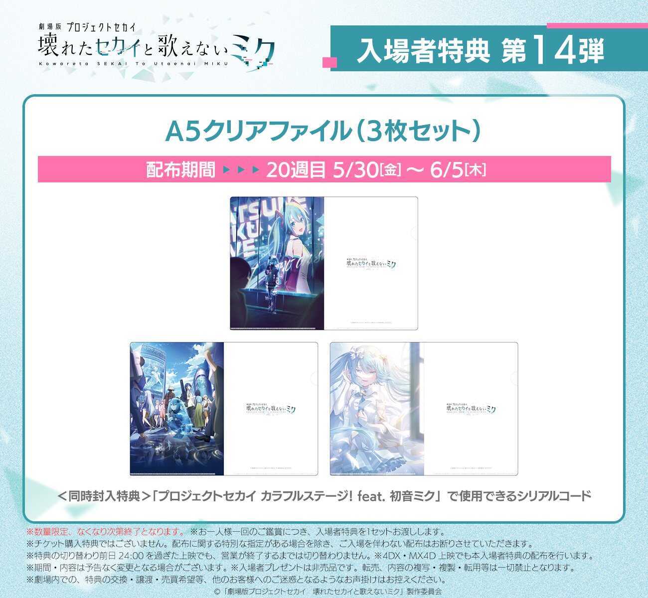 映画20週目特典