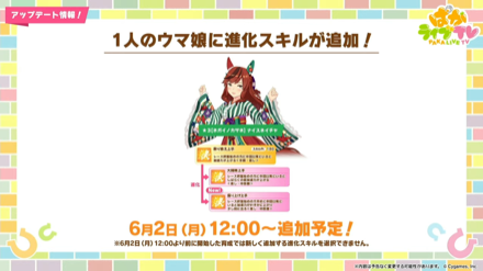 振り袖ネイチャに進化スキルが追加