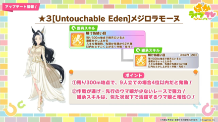 花嫁メジロラモーヌ固有スキル