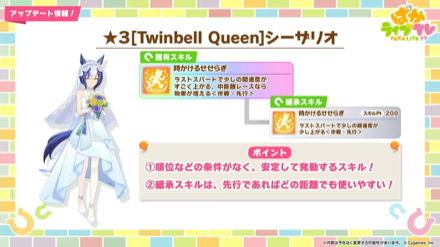 花嫁シーザリオ固有スキル