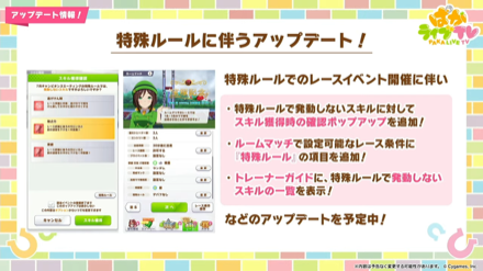 トレーナーガイドにイベントごとの禁止スキル一覧を表示