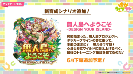 ウマ娘新シナリオ