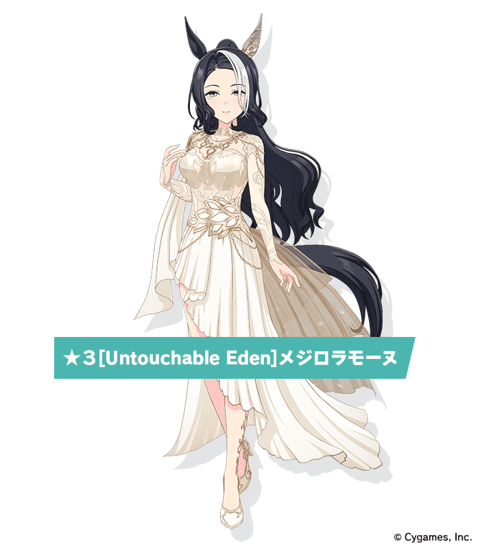 メジロラモーヌの立ち絵