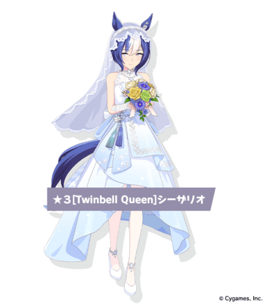 ［Twinbell Queen］シーザリオの画像