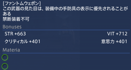 ファントムウェポンサブステ