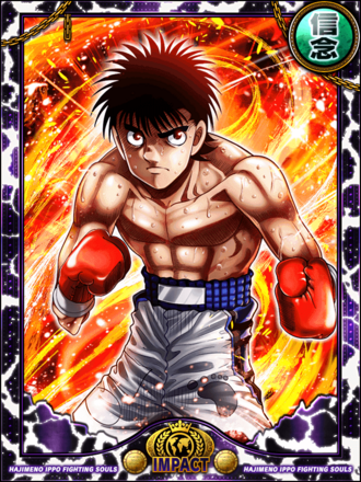 (闘志)幕之内 一歩の画像