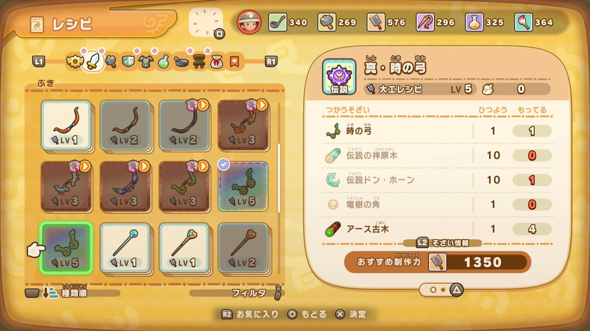 伝説レシピを作成