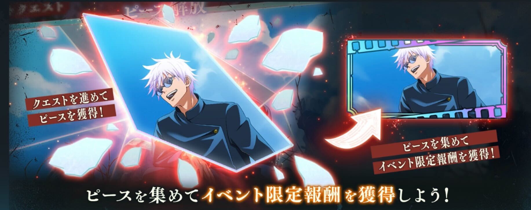 ピースを集める