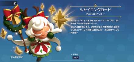 あめ玉味クッキーのスキン「シャイニングロード」