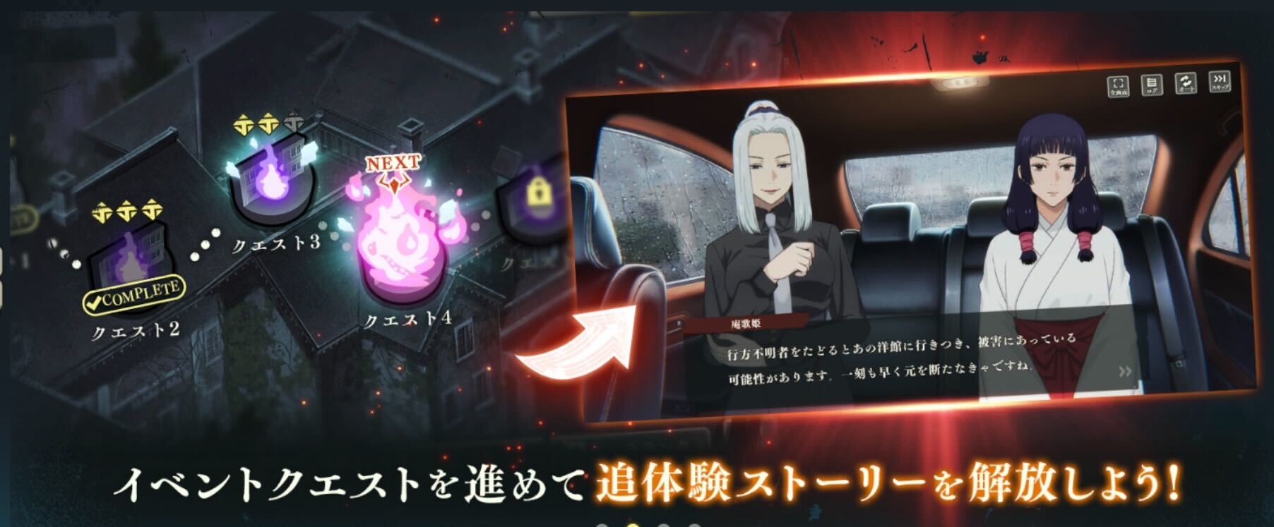 追体験ストーリー