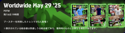 週間FP(05/29)画像